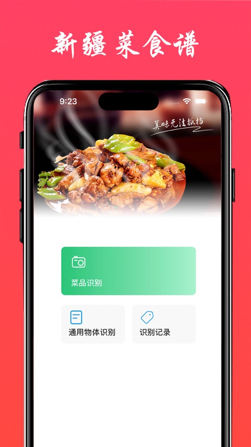 新疆菜食譜軟件版截圖2