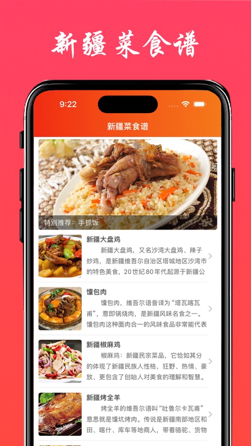 新疆菜食譜軟件版截圖4
