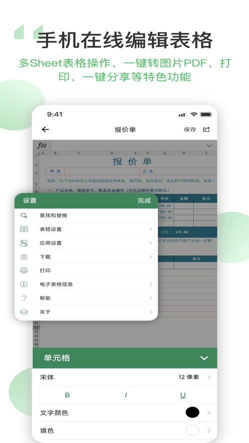 光速手機表格專業(yè)版軟件最新版截圖3