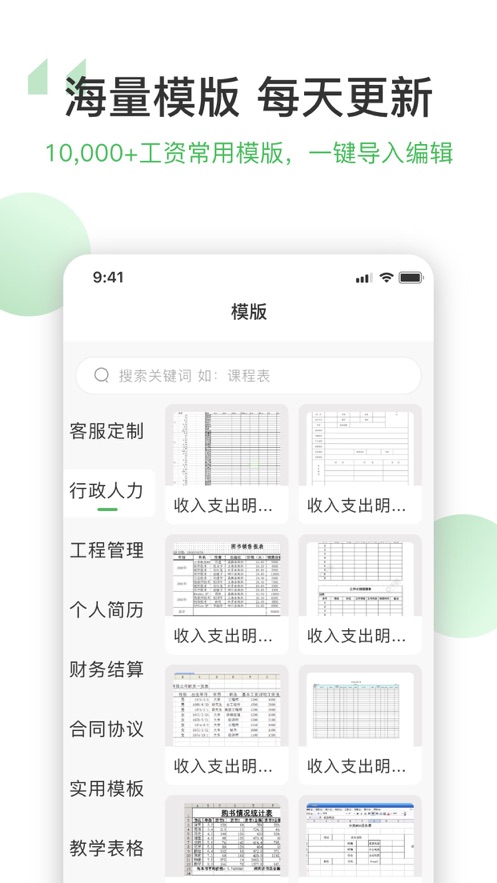 光速手機表格專業(yè)版軟件最新版截圖1