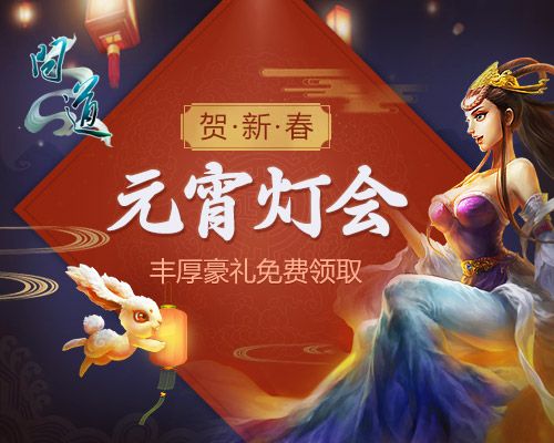 問道手游2024元宵節(jié)活動(dòng)攻略  花燈祈福/煙花鬧元宵活動(dòng)玩法分享[多圖]圖片1