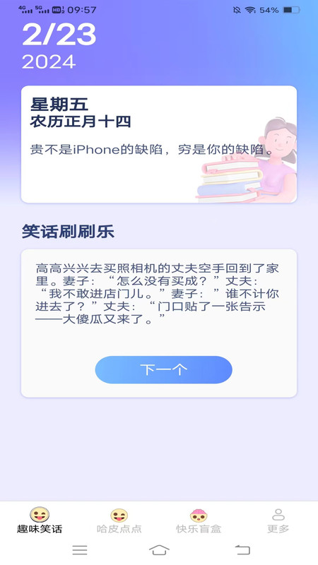 哈皮点点软件版截图1: