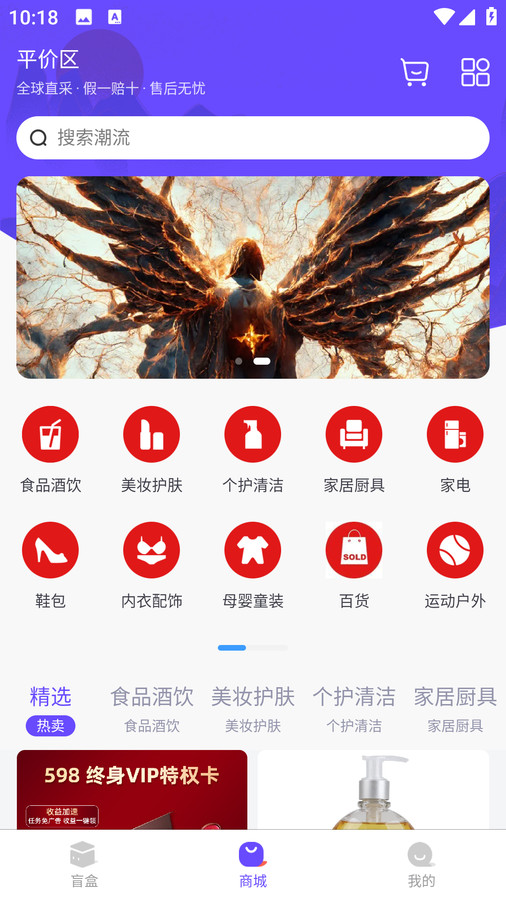 云鏈盲盒軟件版截圖2