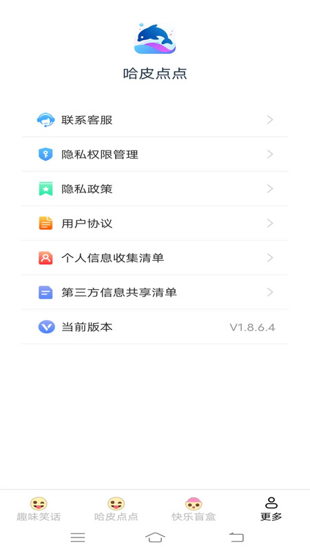 哈皮点点软件版截图3: