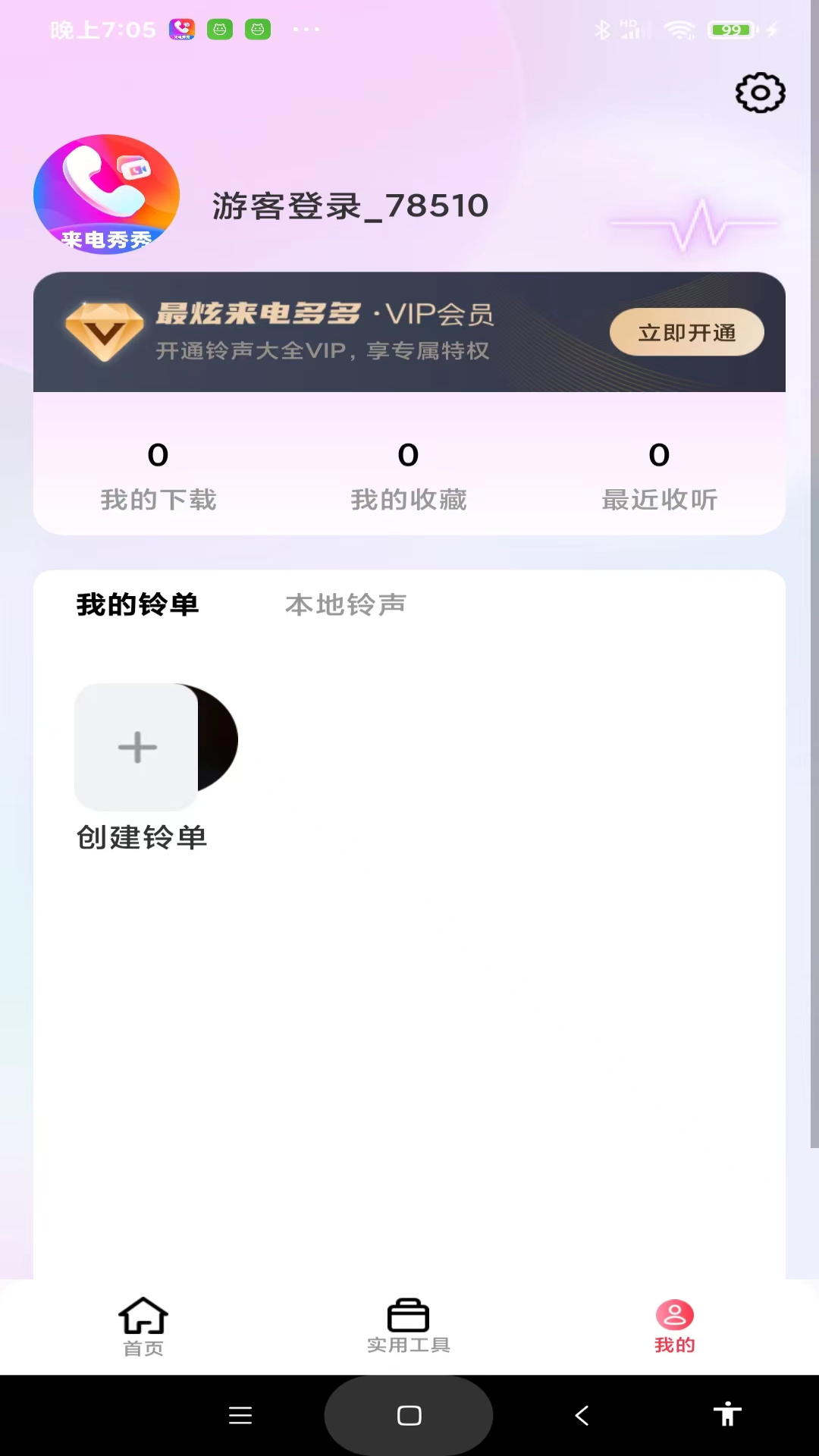 最炫來電多多軟件下載截圖4