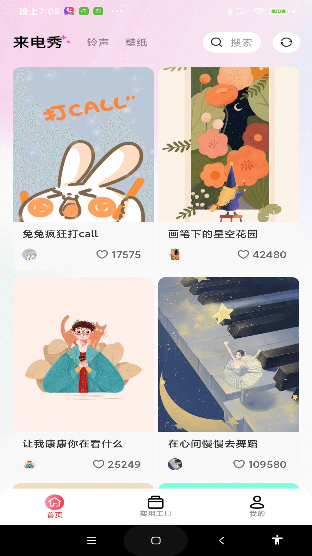 最炫來電多多軟件下載截圖3