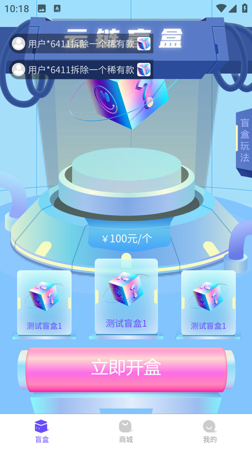 云鏈盲盒軟件版截圖3