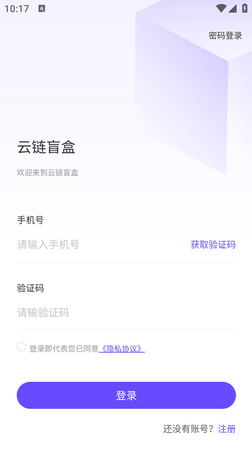 云鏈盲盒軟件版截圖5
