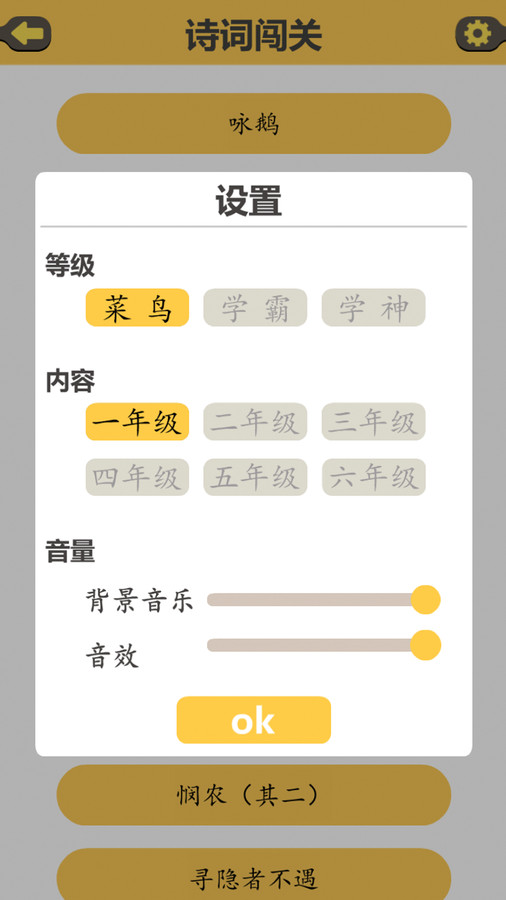 古诗排排软件版截图3: