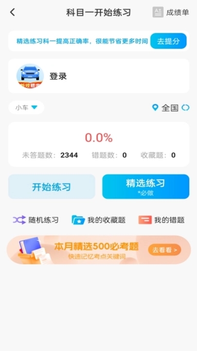簡單駕考軟件版截圖2