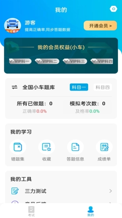 簡單駕考軟件版截圖4