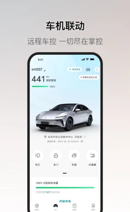 东风奕派app版截图4: