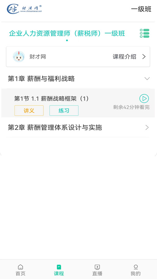 薪稅人才教育軟件版截圖3