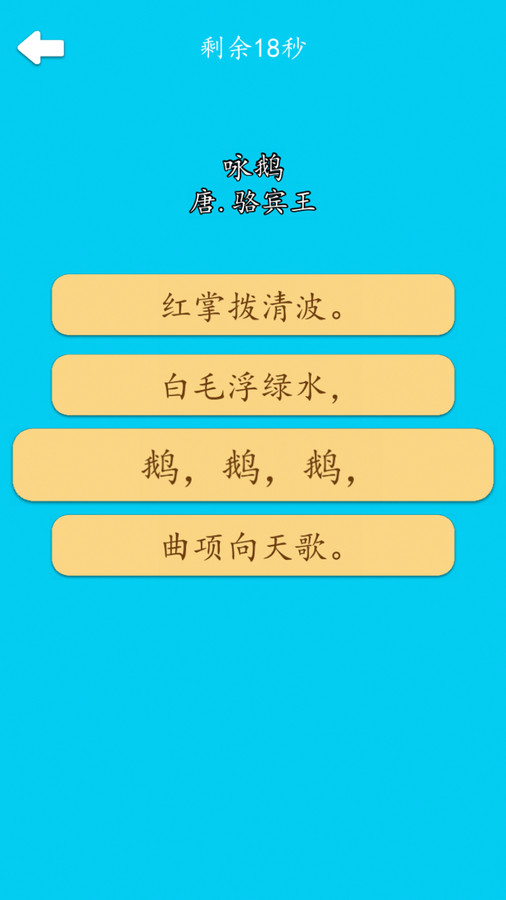 古诗排排软件版截图1: