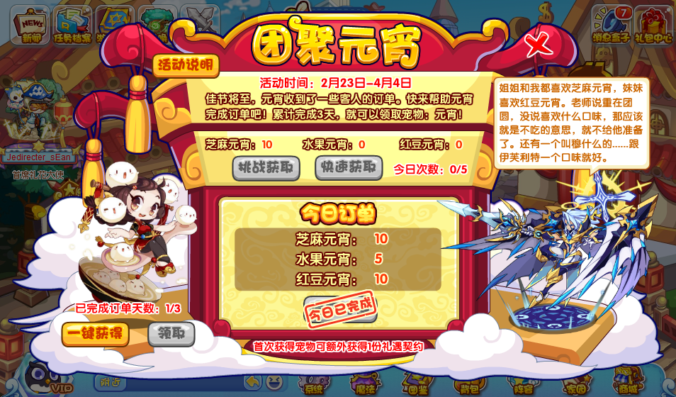 洛克王國團(tuán)聚元宵活動攻略 團(tuán)聚元宵活動寵物領(lǐng)取方法