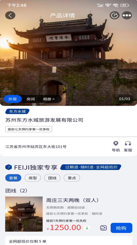 FEIJI旅行軟件最新版截圖1