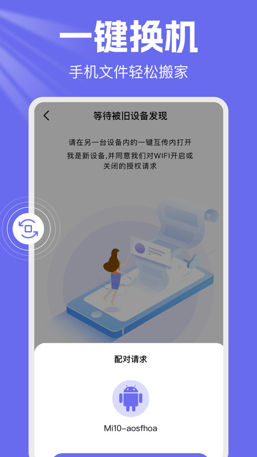 手機(jī)克隆換機(jī)王軟件版截圖2