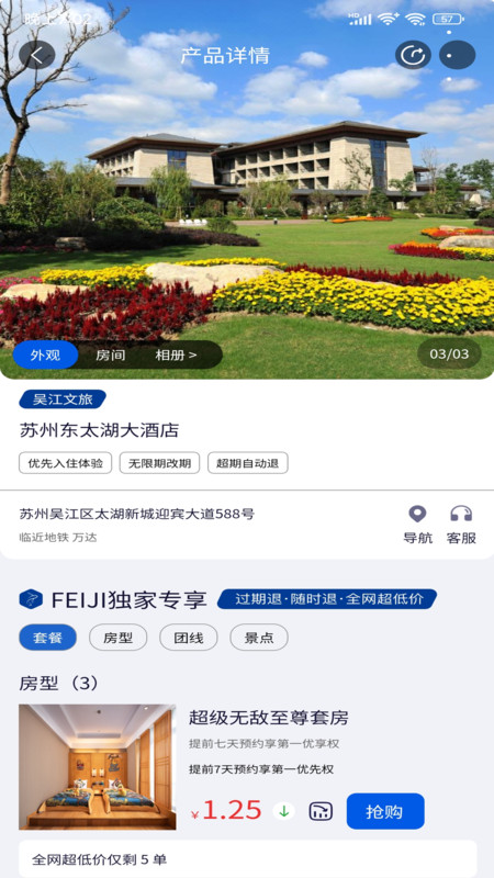 FEIJI旅行軟件最新版截圖2