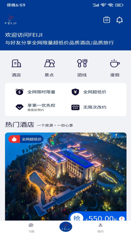 FEIJI旅行軟件最新版截圖3