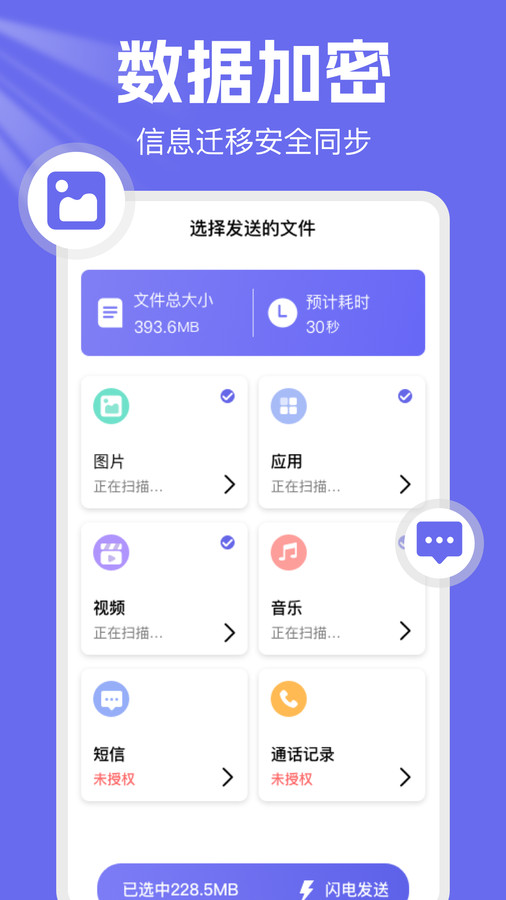 手機(jī)克隆換機(jī)王軟件版截圖4