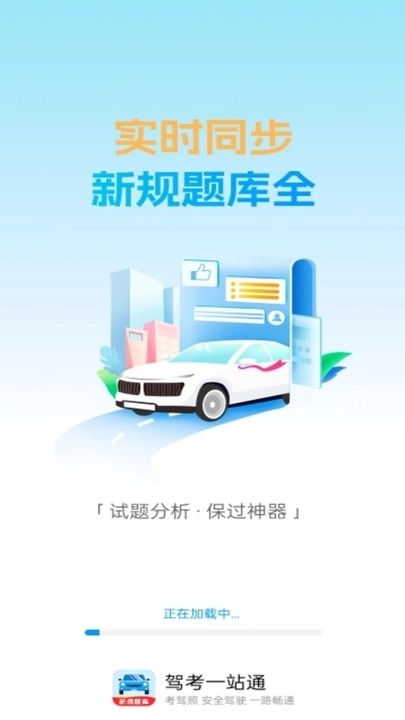 駕考一站通軟件最新版截圖3