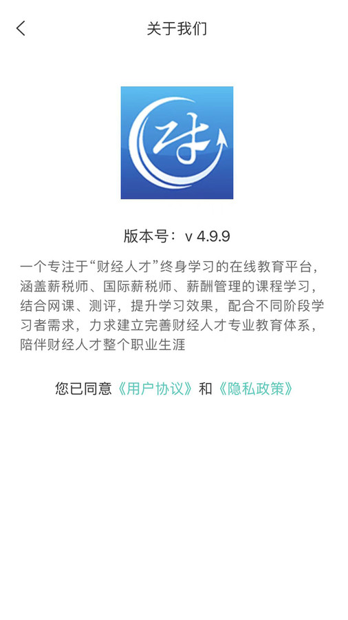 薪稅人才教育軟件版截圖1