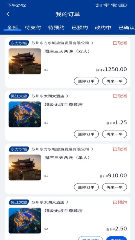 FEIJI旅行軟件最新版截圖4