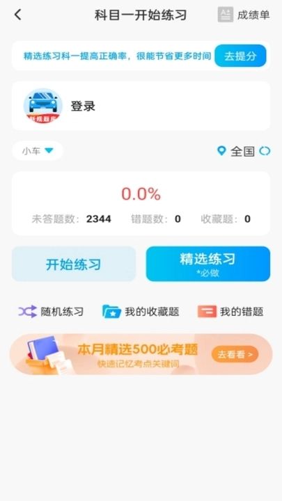 駕考一站通軟件最新版截圖1