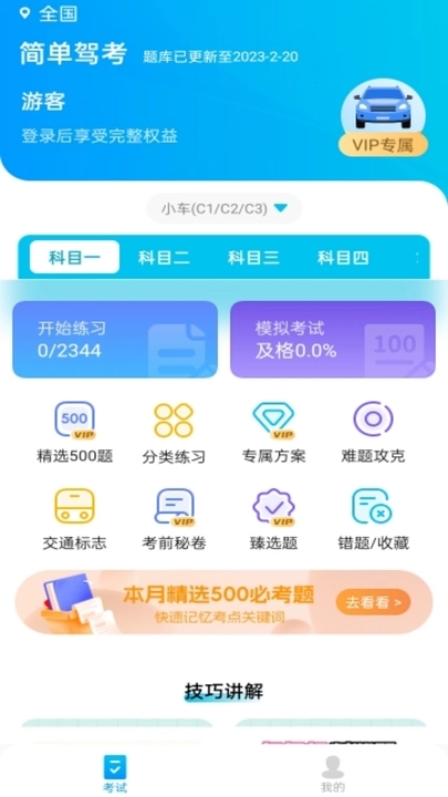 簡單駕考軟件版截圖3