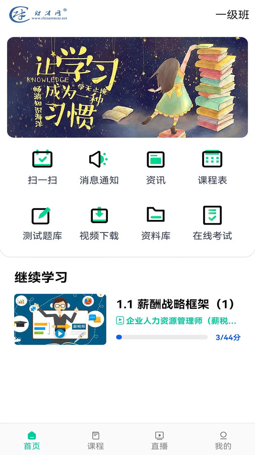 薪稅人才教育軟件版截圖4