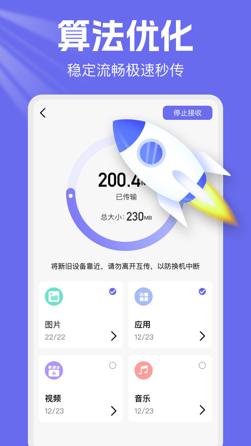手機(jī)克隆換機(jī)王軟件版截圖3