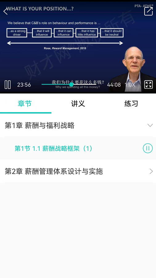薪稅人才教育軟件版截圖2