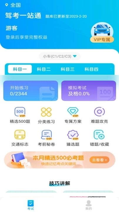 駕考一站通軟件最新版截圖4