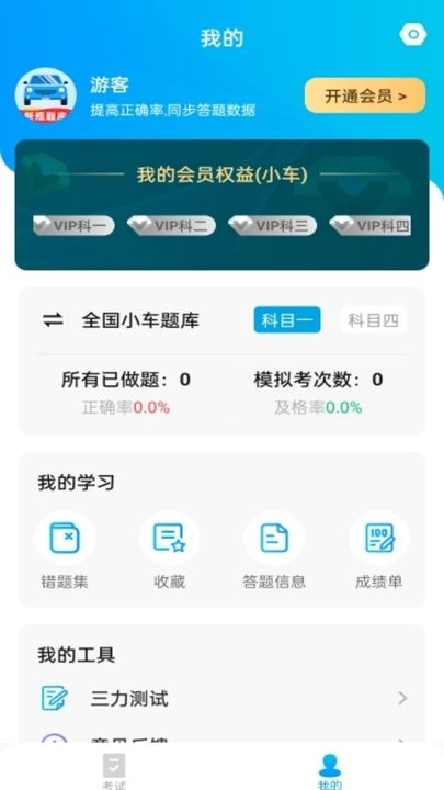 駕考一站通軟件最新版截圖2