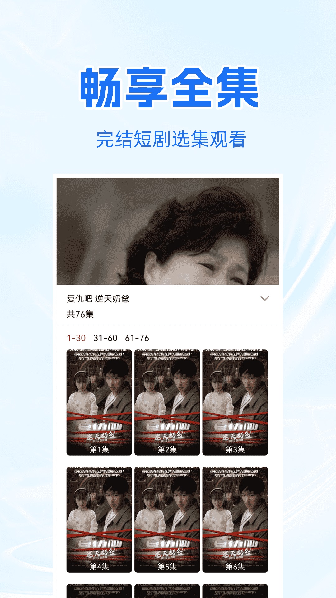 免費(fèi)短劇快刷軟件版截圖4