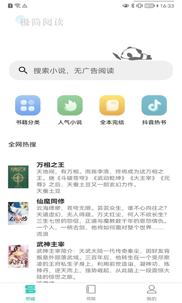 极简小说软件最新版截图3: