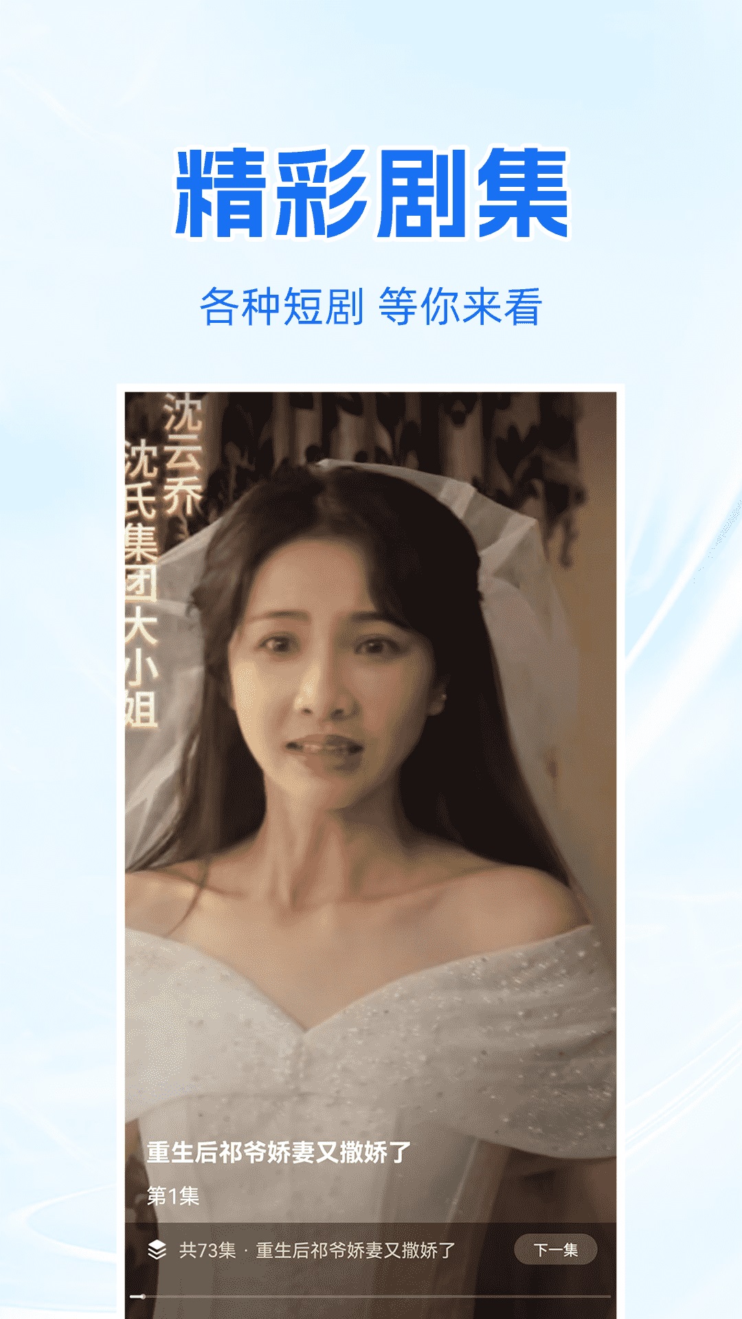 免費(fèi)短劇快刷軟件版截圖1