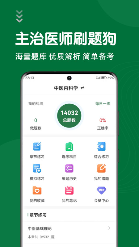 刷题狗软件版截图3: