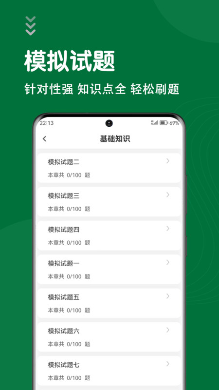 刷题狗软件版截图4: