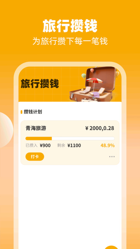 旅行招財(cái)喵軟件最新版截圖1