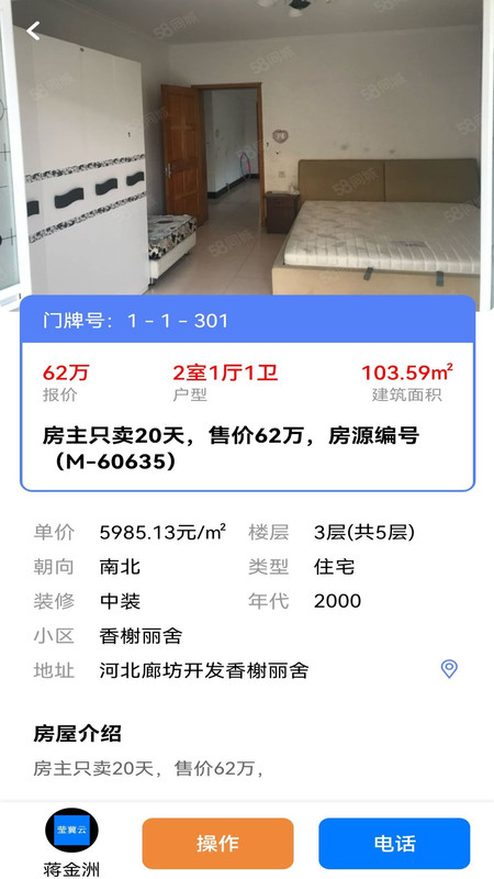 莹冀云房产软件版截图3: