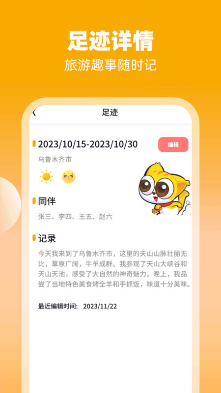 旅行招財(cái)喵軟件最新版截圖4