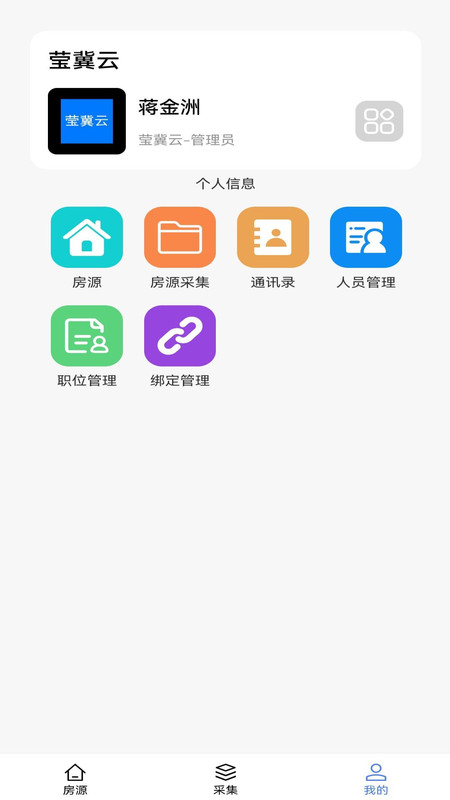 莹冀云房产软件版截图4: