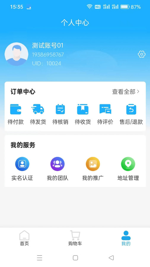 大贏家商城系統(tǒng)軟件最新版截圖2