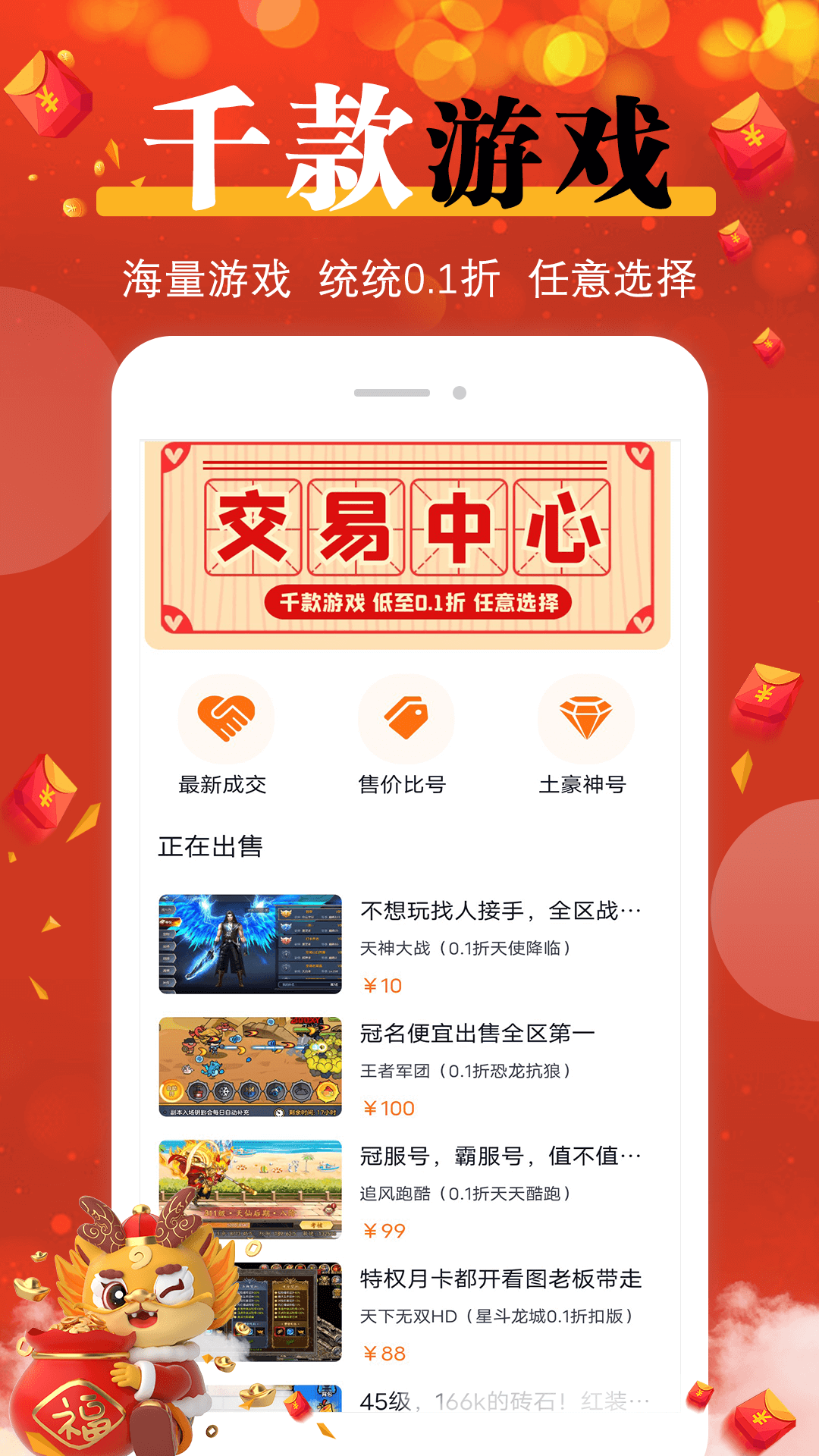 折多多手游軟件最新版截圖2