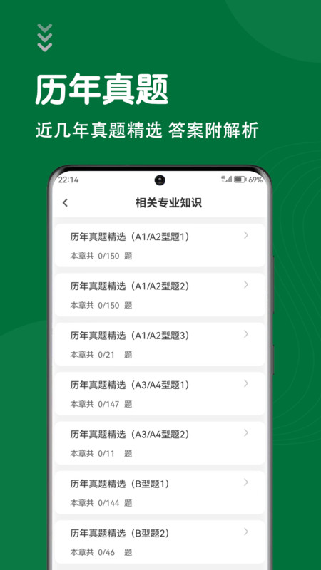 刷题狗软件版截图2: