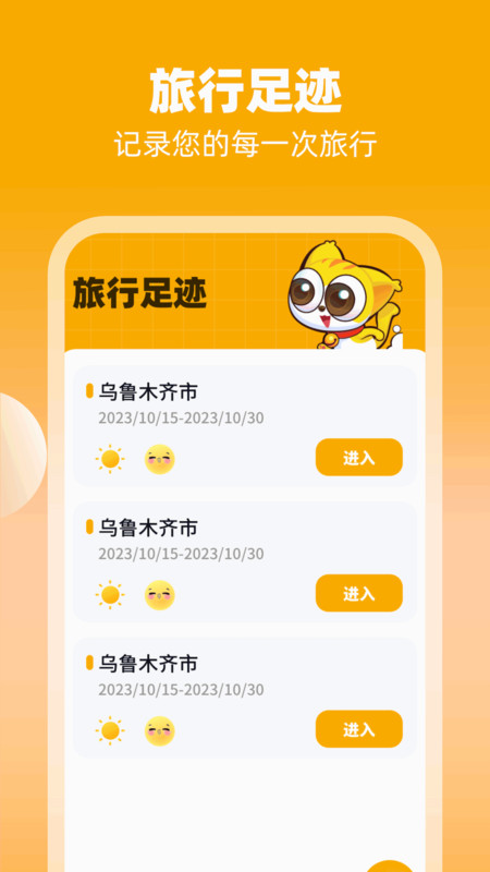 旅行招財(cái)喵軟件最新版截圖2