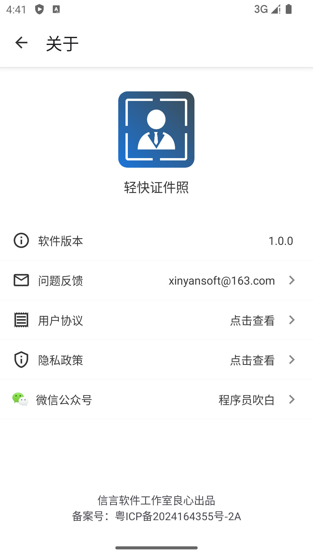 輕快證件照軟件版截圖4