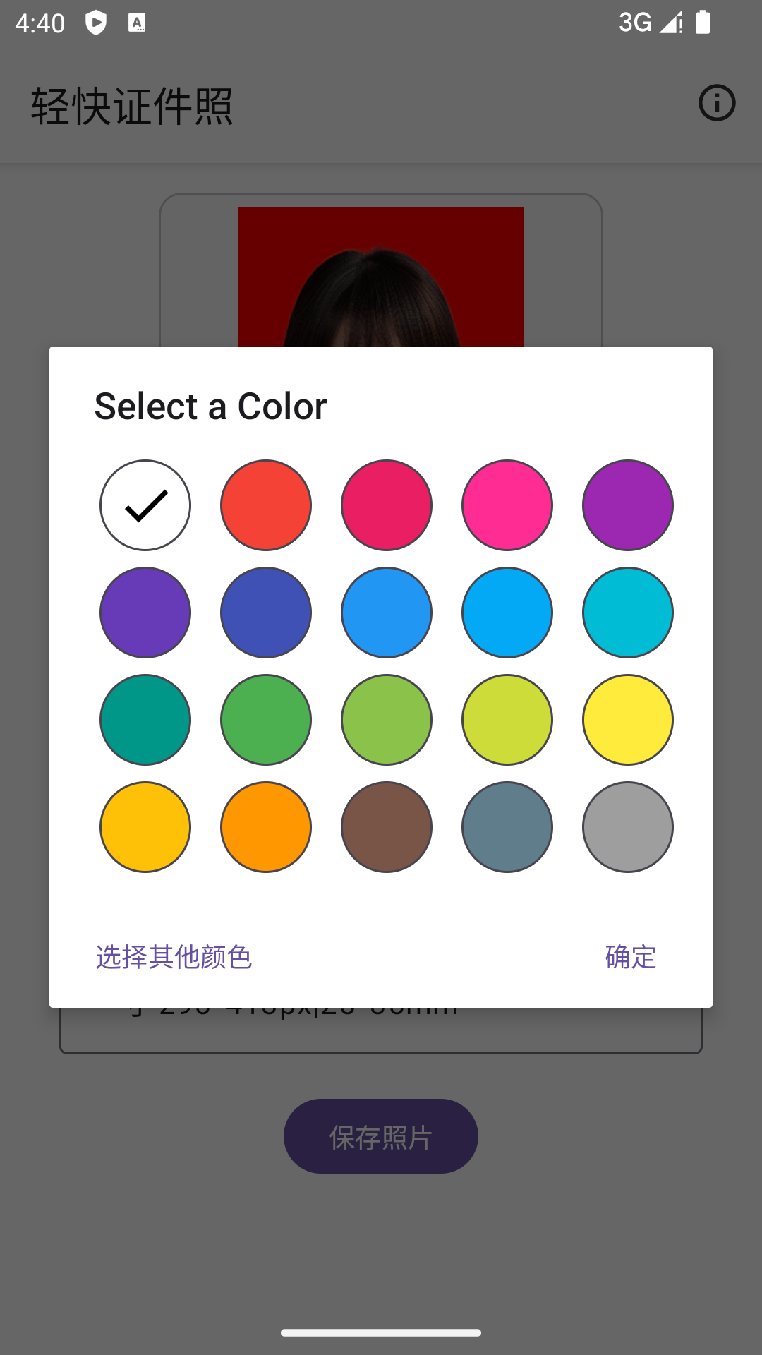 輕快證件照軟件版截圖3
