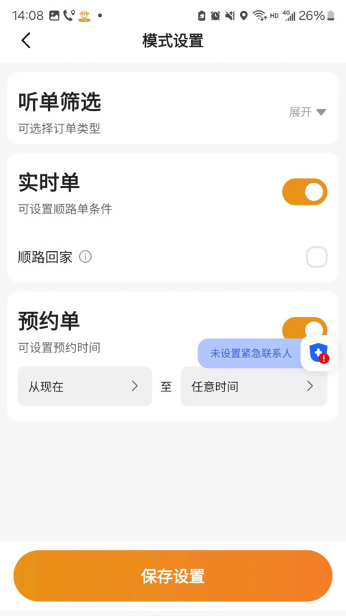 有滴出行網(wǎng)約車主軟件版截圖4